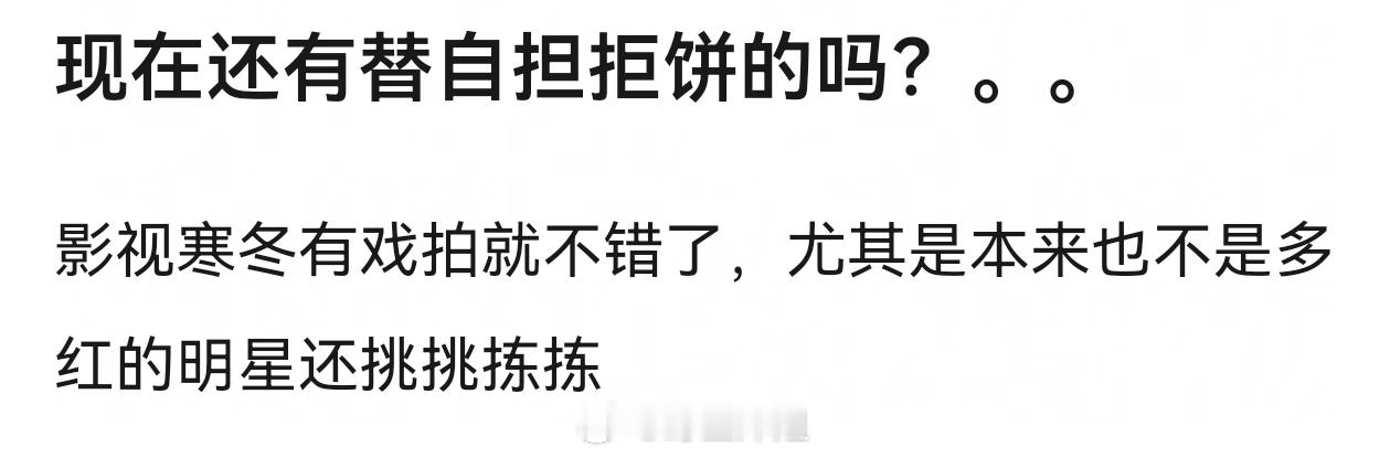 拒饼只是一个态度，又不是粉丝说拒就能拒掉的 