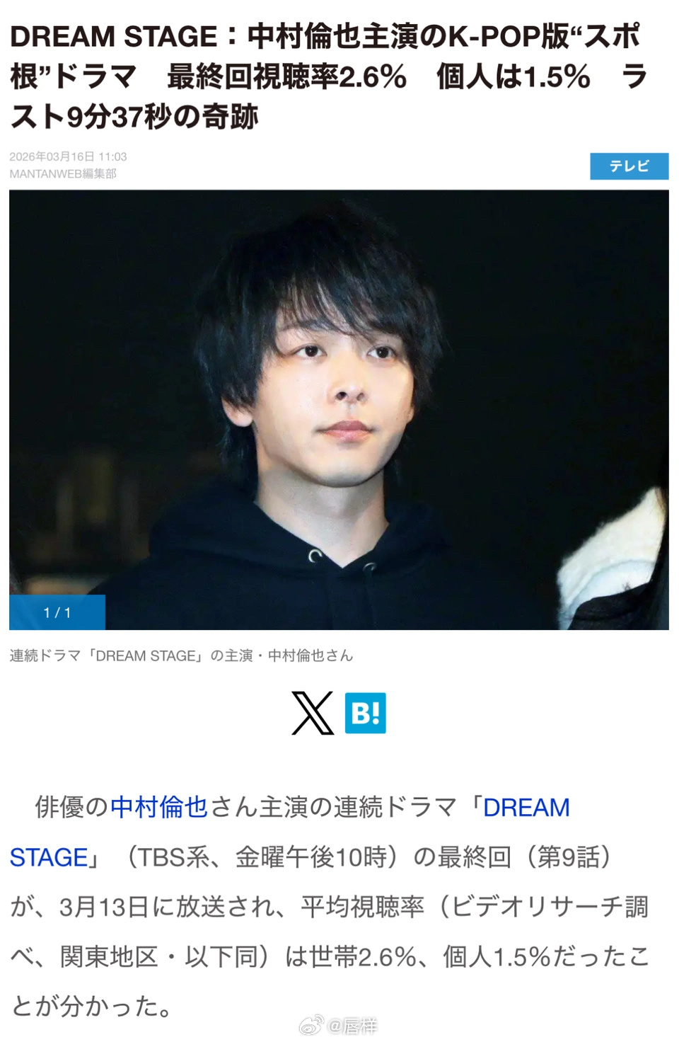 有终一点不美中村伦也担任主演的TBS金10连续剧『DREAM STAGE』（梦想