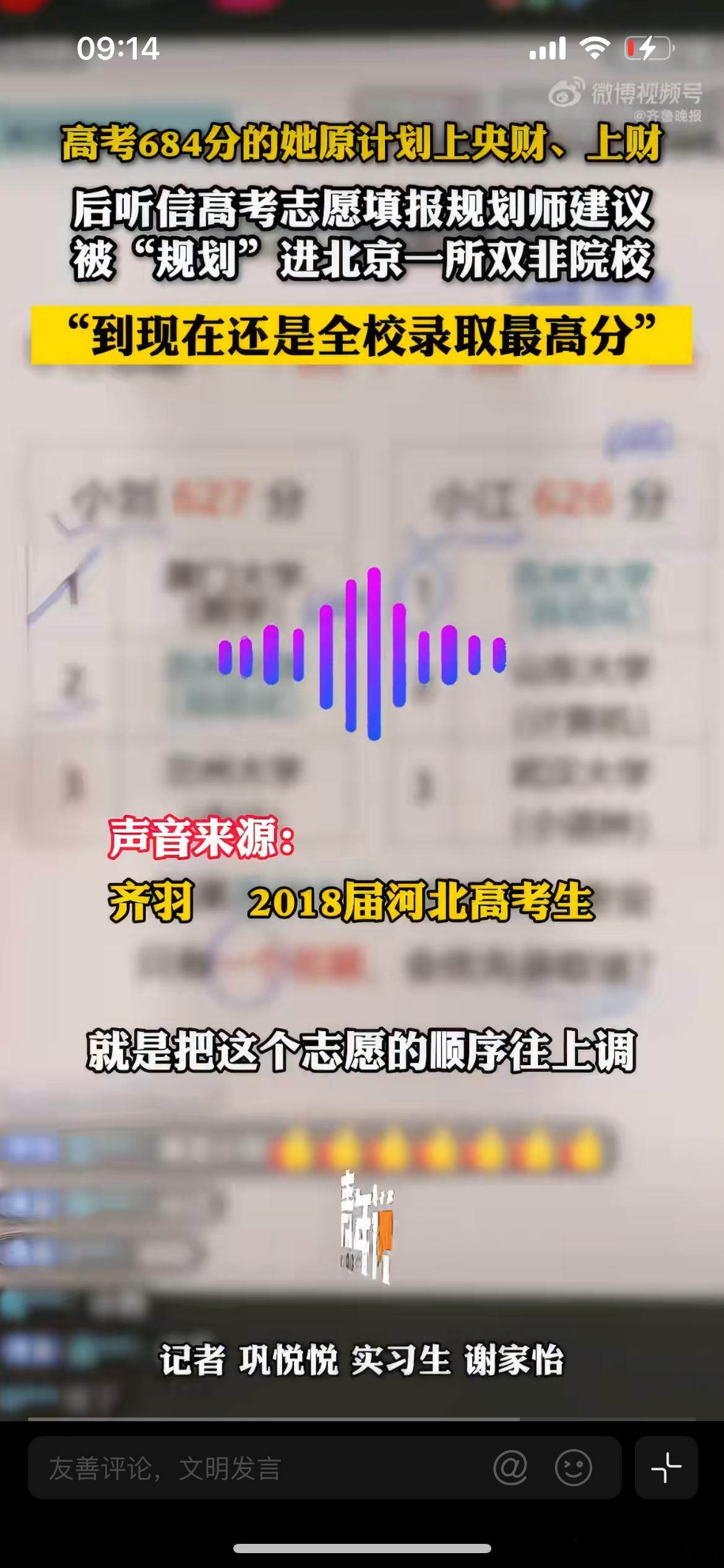 女生高考684分花3000元咨询进双非，这些所谓咨询师，不少初中或者中专学历，甚