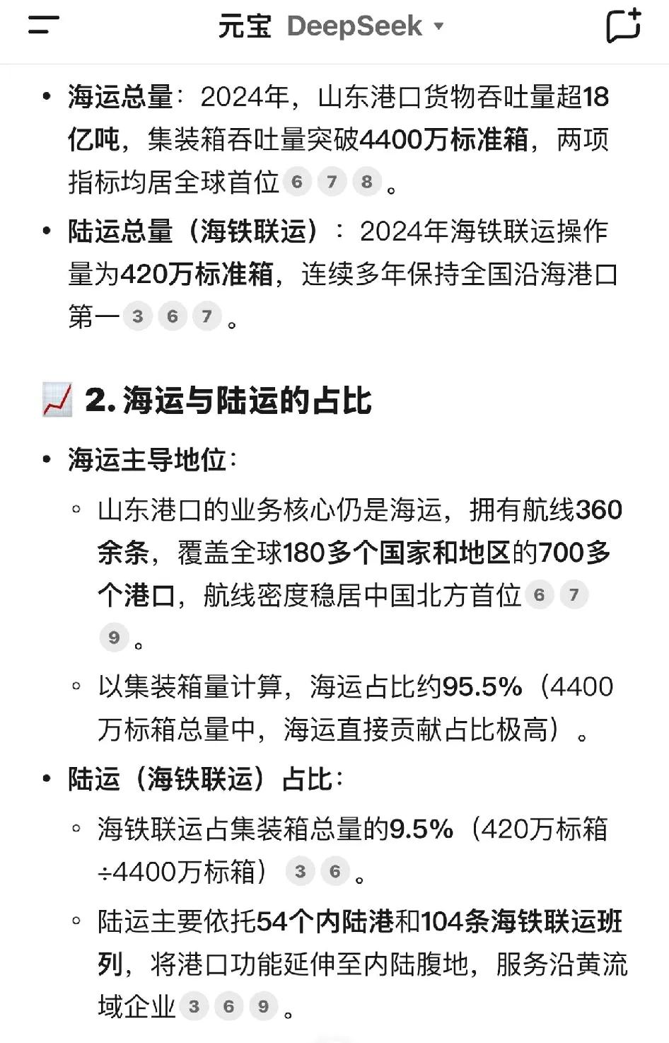 山东港口陆海联运占比业务还不到十分之一，却被一些人说成是山东港口最赚钱的业务了，