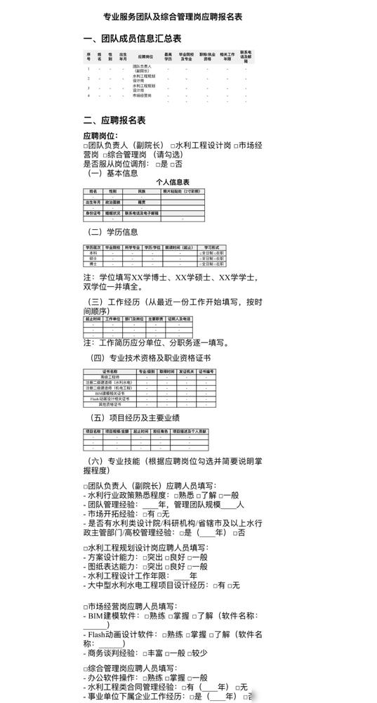 安徽水院工程勘测设计研究院有限公司社会公开招聘公告，招聘单位是安徽水院工程勘测设