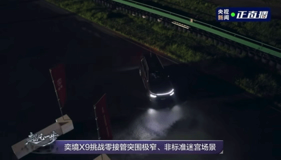 尼格买提感受奕境X9极限测试奕境X9迷宫路况辅助驾驶实测全程流畅，RCA漫游巡航