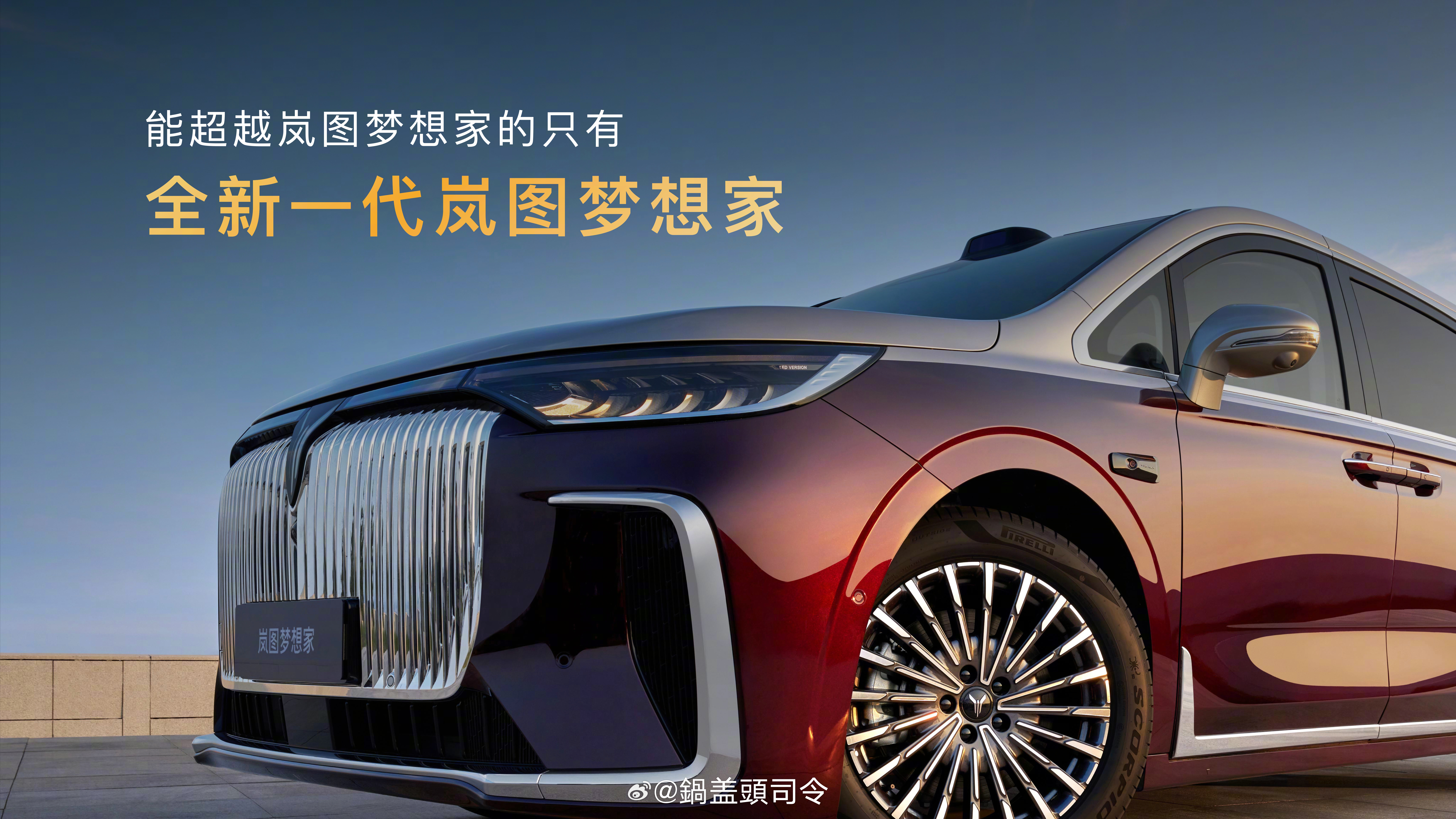 今天2026款岚图梦想家正式上市，发布了鲲鹏和乾崑两大智能化系列，五大配置版型，