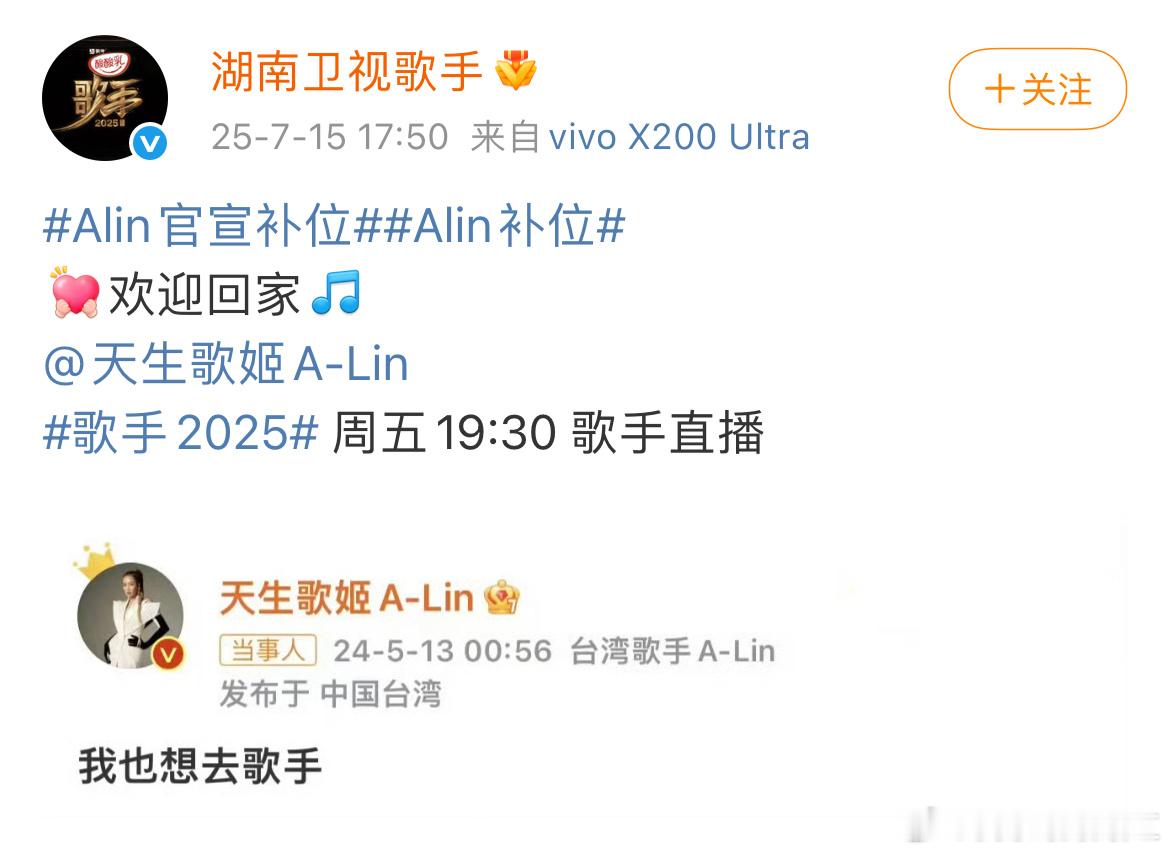 歌手本期补位预告Alin补位哇哦 alin返场补位了 ​​​
