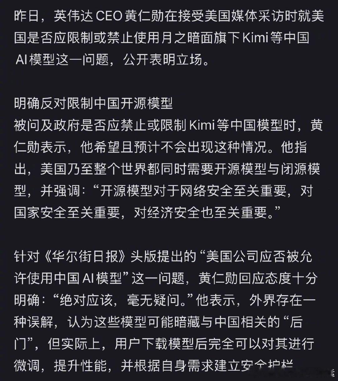 黄仁勋发文力挺开源模型虽然老黄他力挺开源，最根本的恐惧是闭源垄断会把他锁死，别把