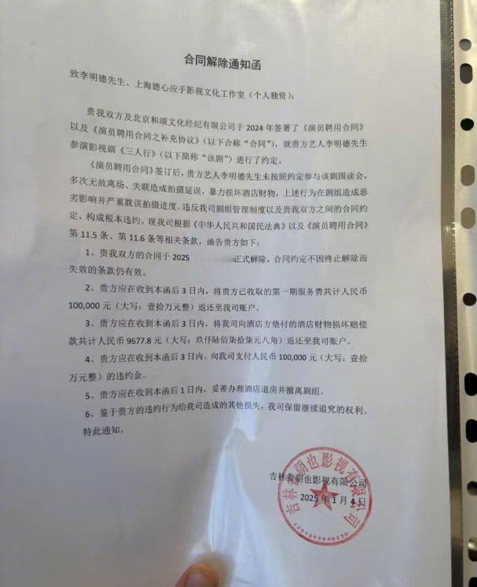 三人行剧组与李明德解除合约三人行剧组起诉了李明德三人行剧组与李明德解除合约！娱乐