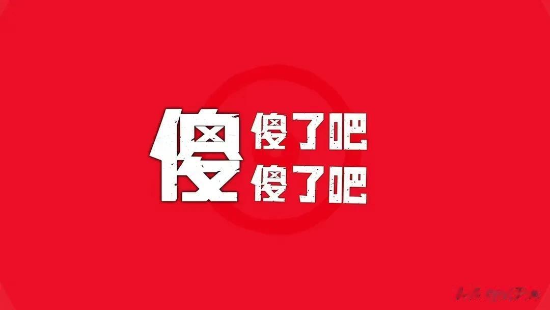 我们的立场是中立的，也就是偏向于挺乌克兰的！你说你一天天称兄道弟的好哥们跟别人打