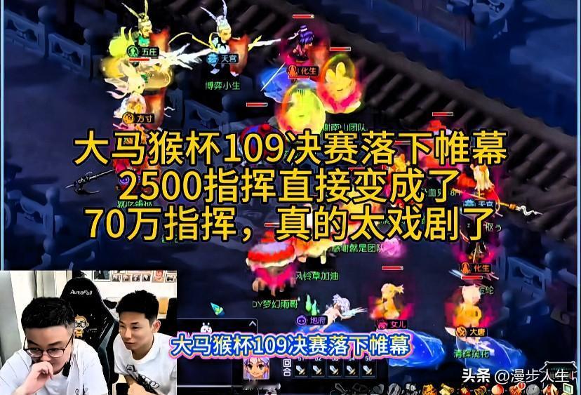 大马猴杯109级决赛正式落幕赛事剧情十分戏剧化

2500身价的指挥一跃成为身价