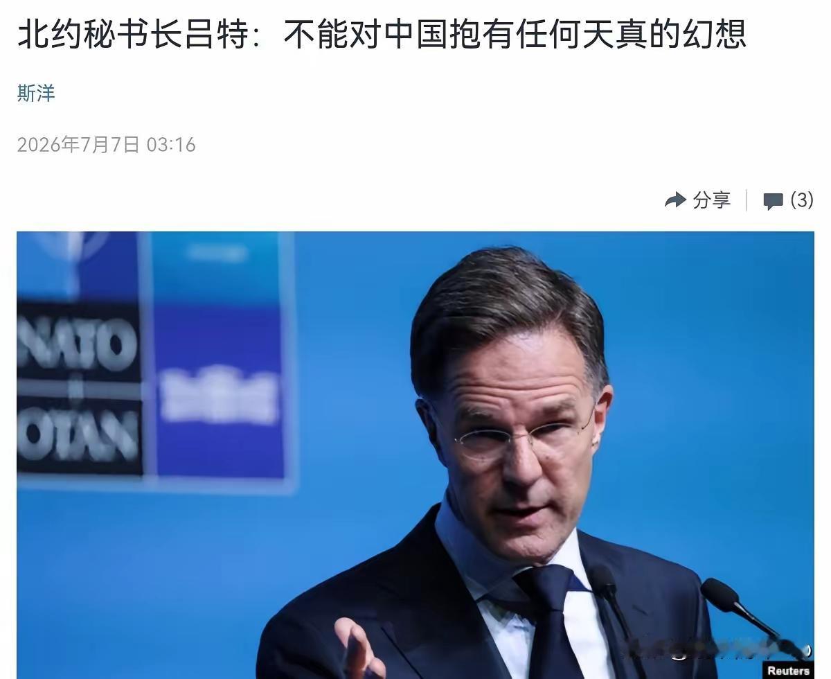 北约秘书长吕特点名中国！

7月7日，根据美国之音报道，吕特被问到如何看待中国潜
