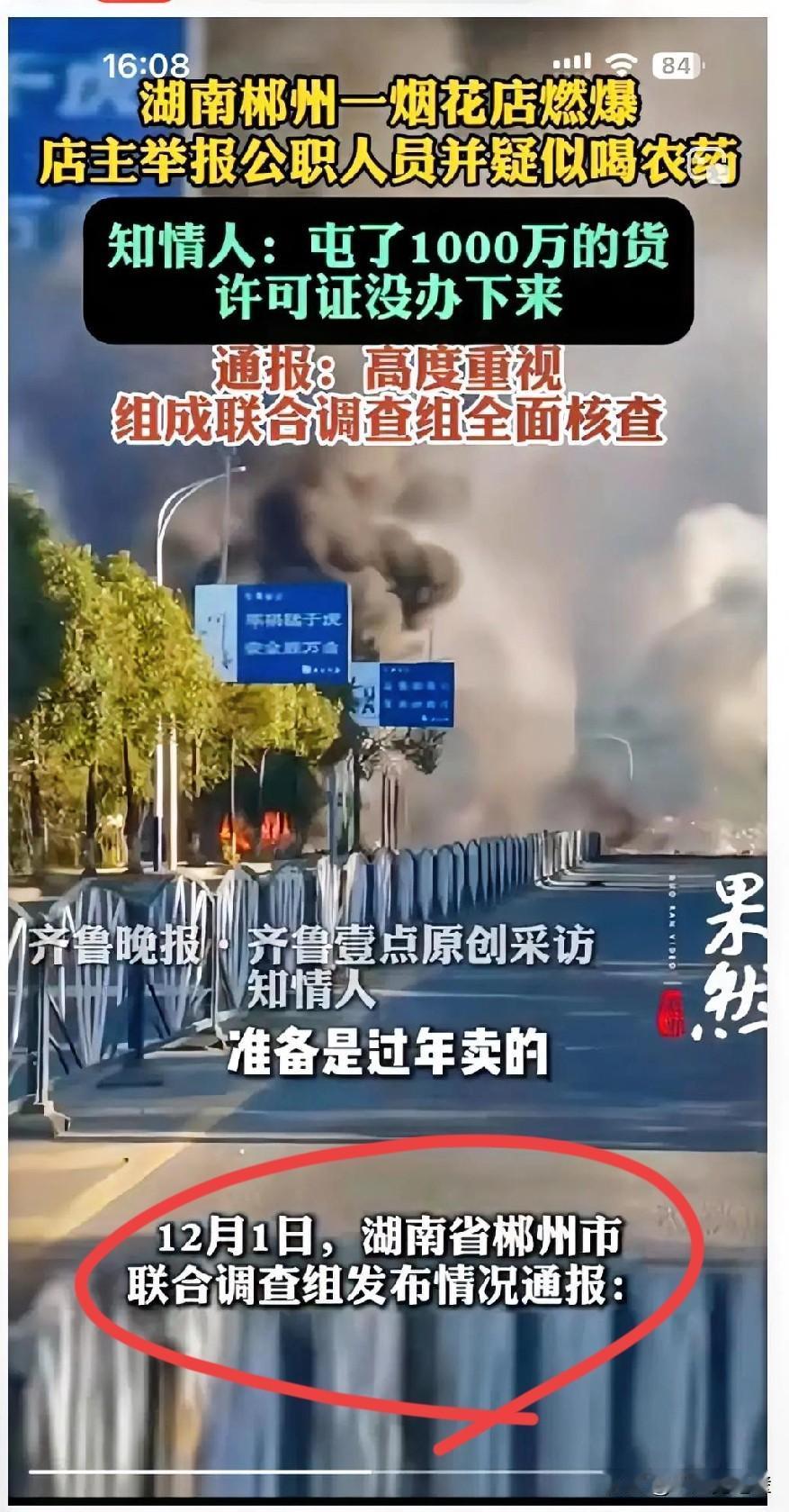 匹夫之怒，第一步先流自己的血
湖南一家烟花店燃爆，老板囤了1000万的货，经营许