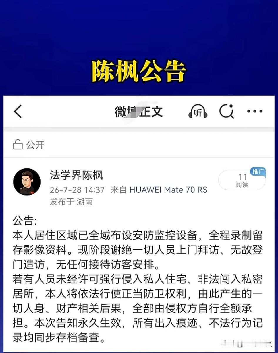 法学界陈枫最新全网 “公告”。请大家勿打扰。