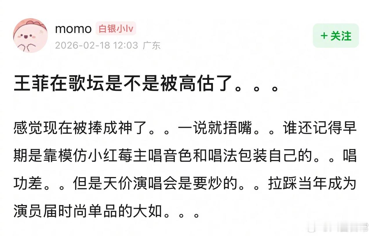 豆瓣问王菲在歌坛是不是被高估了 