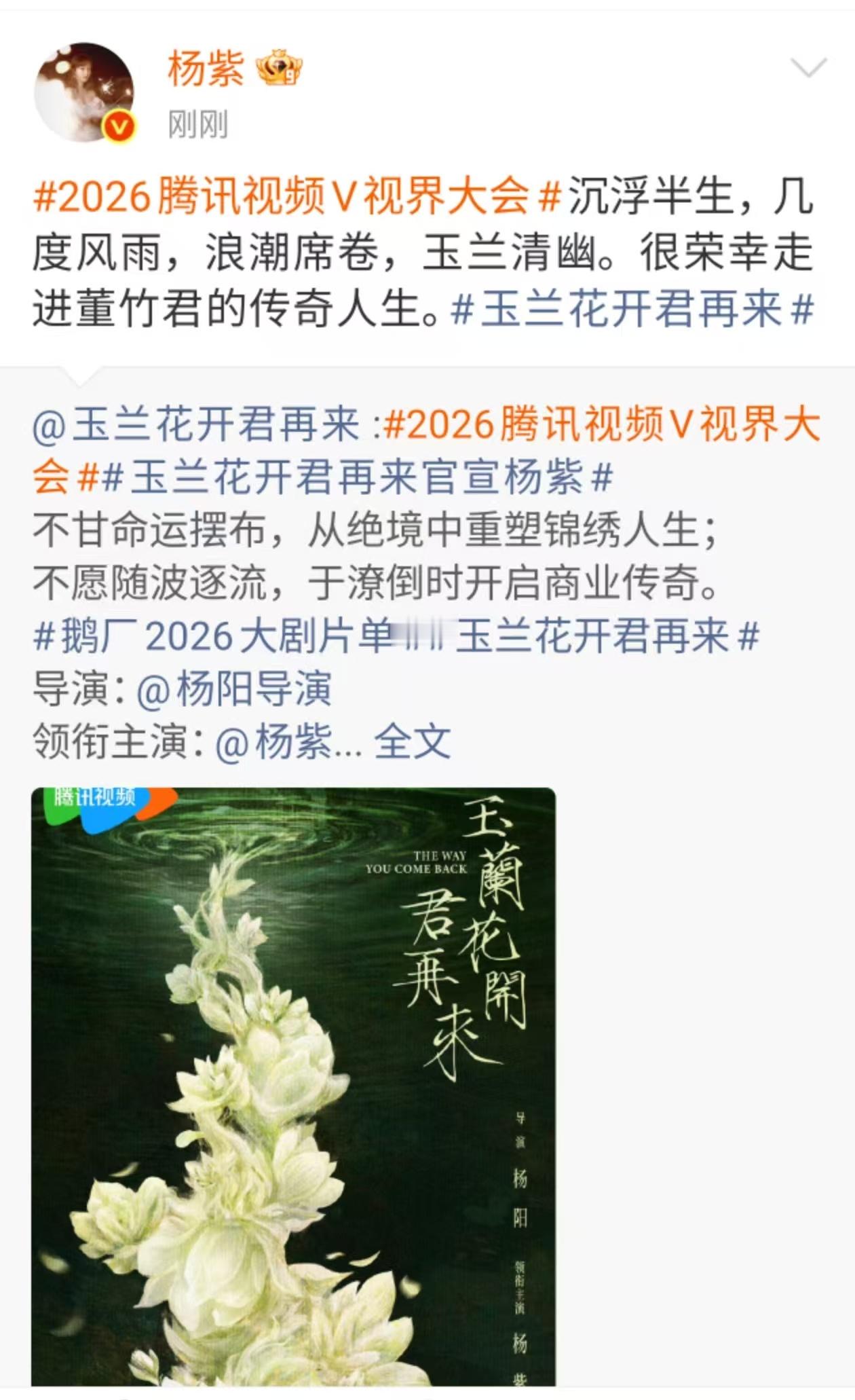 杨紫玉兰清幽杨紫从绝境中重塑锦绣人生杨紫玉兰清幽，走进董竹君的传奇人生，[心][