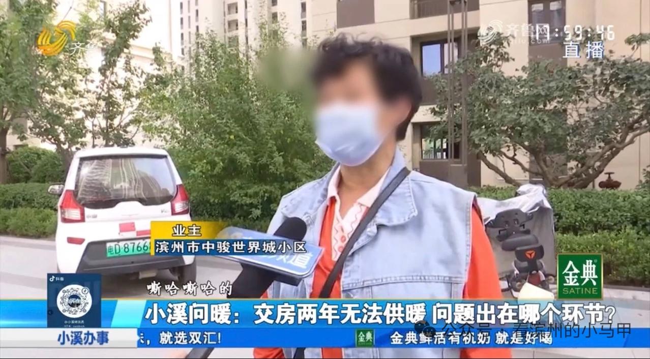 追踪采访！滨州中骏世界城璟峰，今冬供暖能否兑现？
 
气温持续走低，山东滨州开发