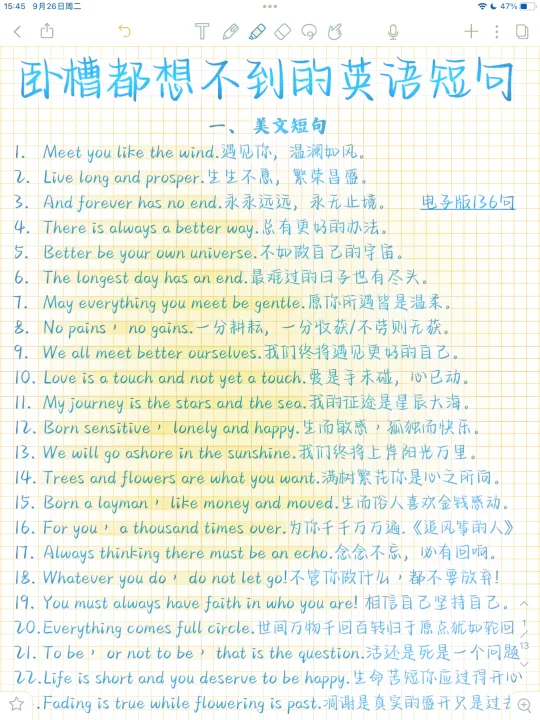 好惊艳！一眼绝美的作文加分句！英语牛了！