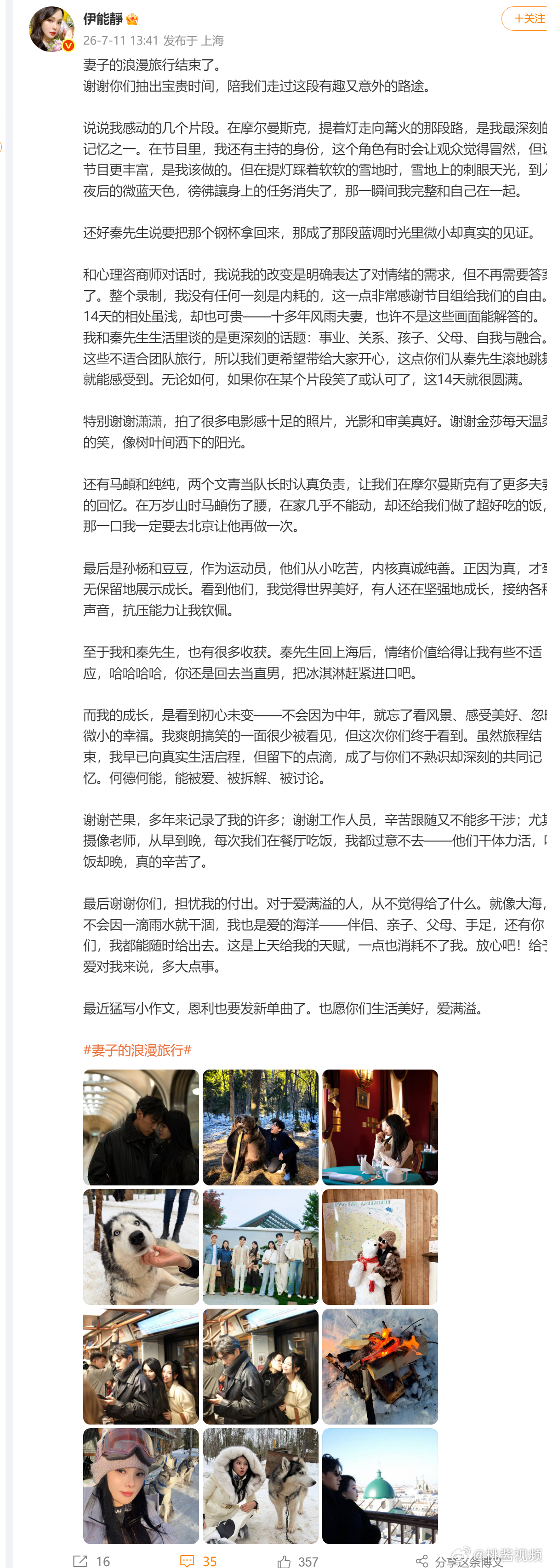 伊能静长文细数妻旅每位同行伙伴伊能静收官长文不刻意制造煽情桥段，伊能静用平淡细碎