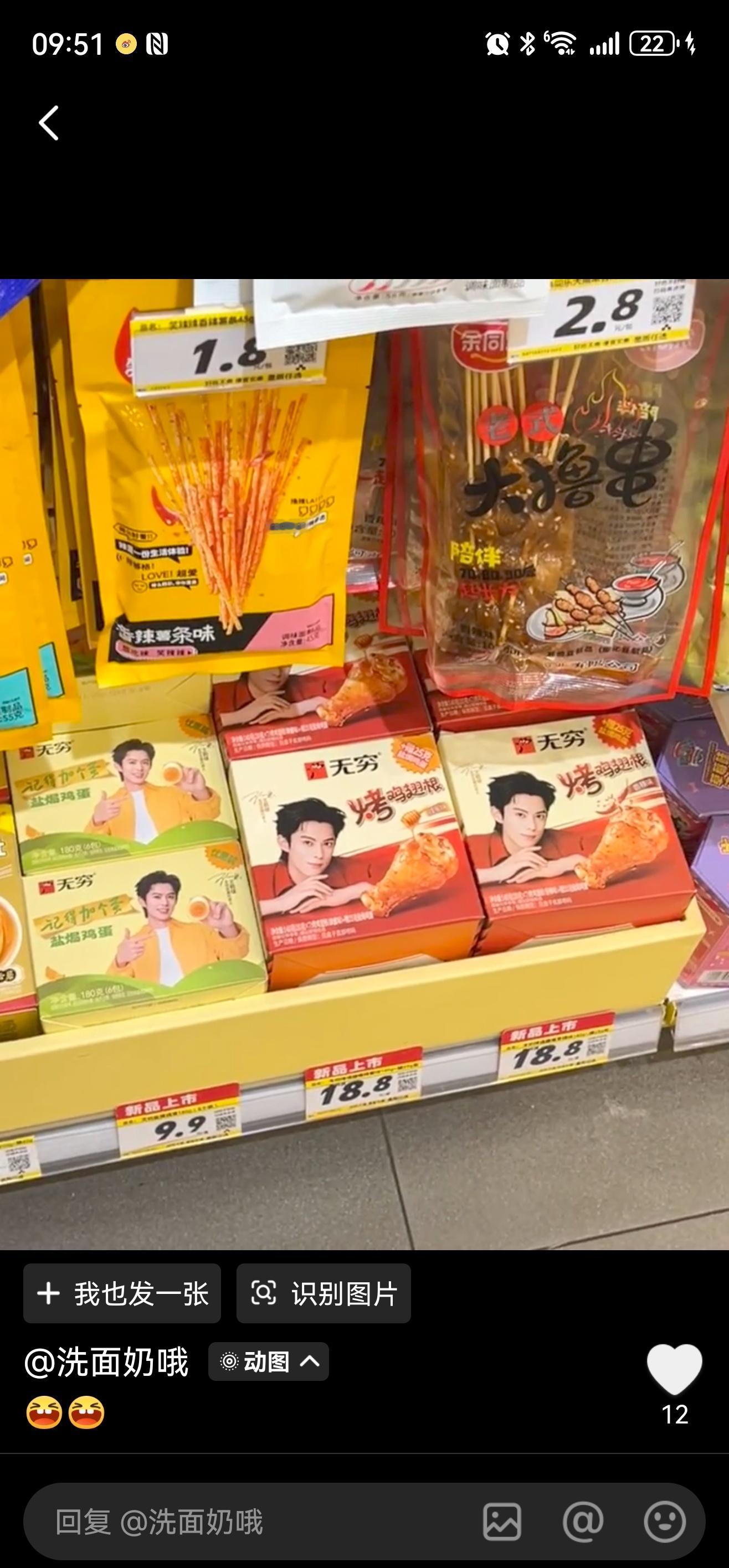 在抖刷到毛毛发的，无穷霸霸超市铺的货都带王鹤棣包装了，真好看啊，马上下单买了一盒