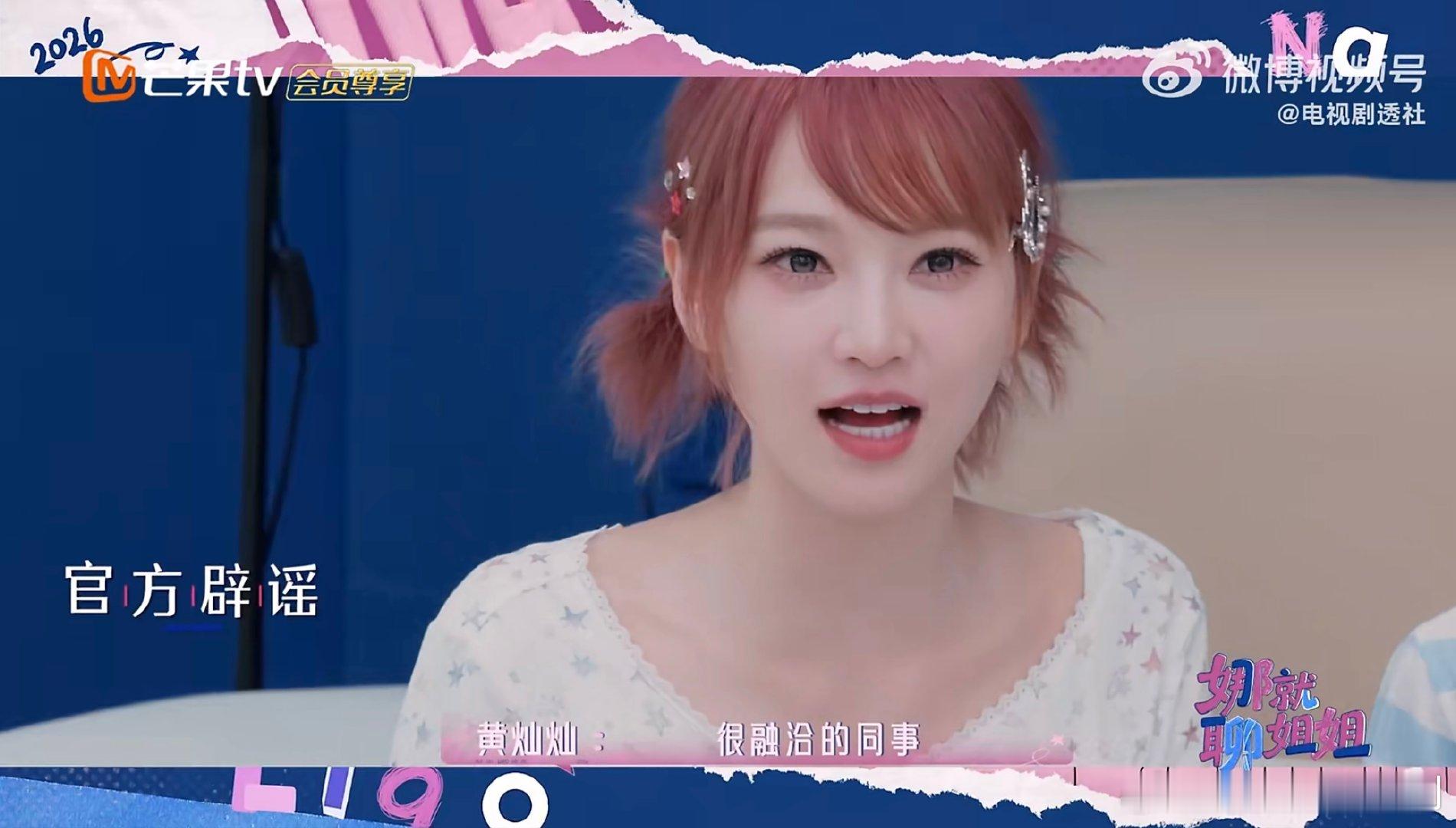黄灿灿遇到难回答的问题又不说话了黄灿灿遇到尴尬的问题就卖萌面对几位优秀男演员的邀