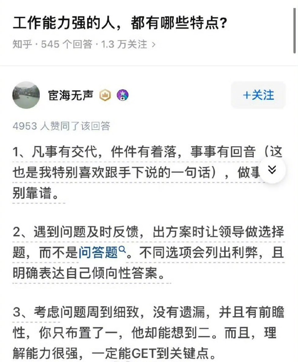 工作能力强的人，都有什么特点？ ​​​