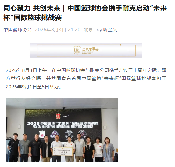 中国篮协与耐克携手启动“未来杯”国际篮球挑战赛~~这个太好了，老实说我一直都觉得
