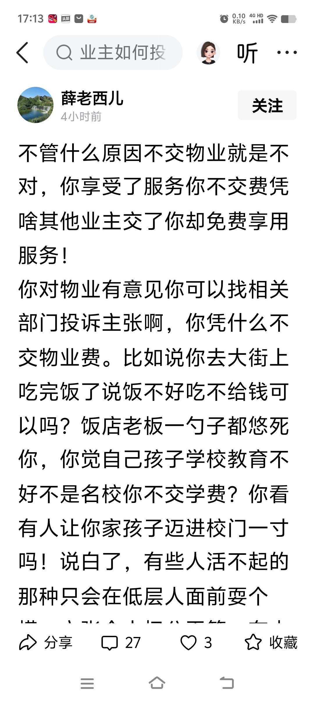 你享受了服务你不交费凭啥？
物业三无人员，出口就是钱，别人不对，标准的牛二碰瓷。