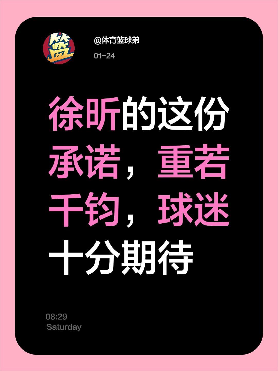 徐昕首次冲击全明星！22岁小将想全力发光。我评论了 的作品： 徐昕的这...