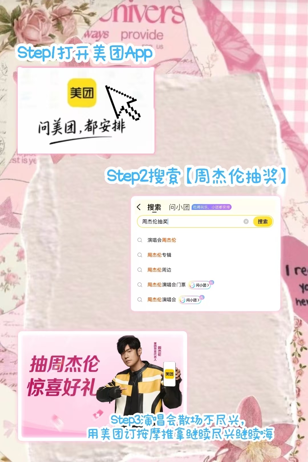 周杰伦演唱会散场进化成这样了吗美团请杰迷尽兴玩乐变美鸟巢看首场美团续二场鸟巢周杰