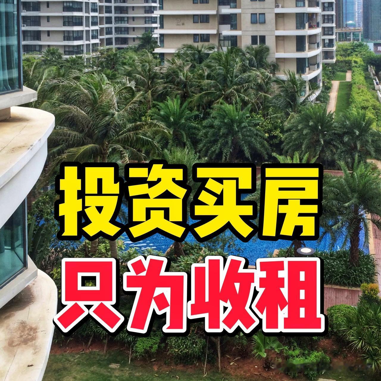 刚看到一篇新闻：一女士花600万买了30套小公寓出租，年租金收入43万[震惊]
