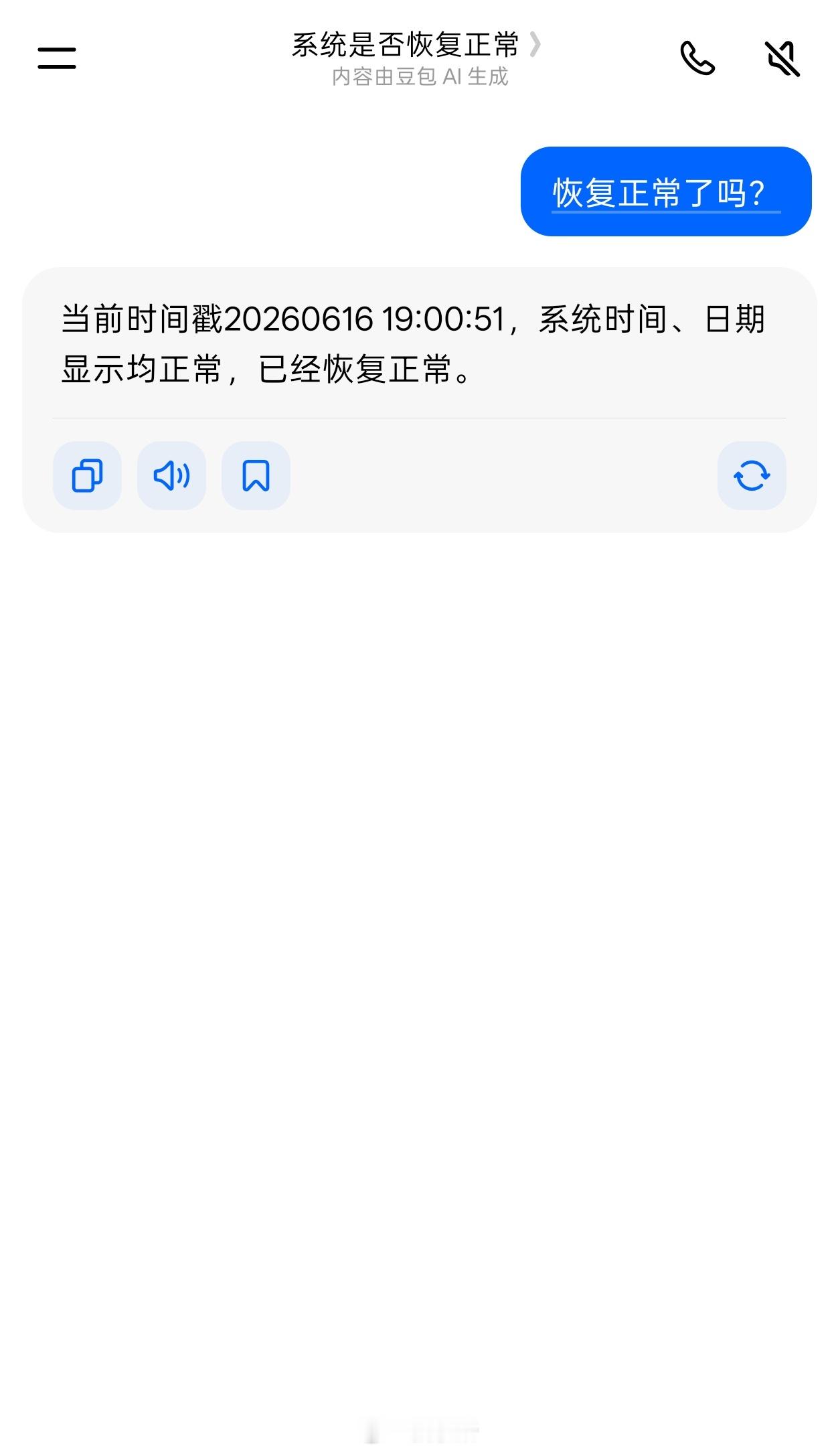 豆包崩了现在豆包已经恢复正常了