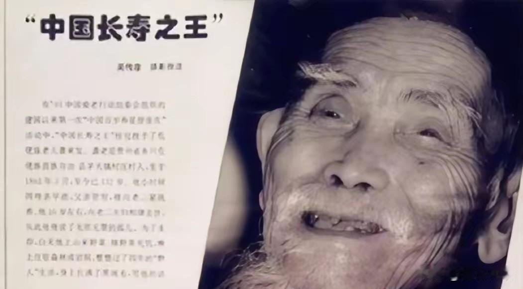贵州“中国长寿之王”龚来发，一辈子没有娶妻活到了133岁，然而令人费解的是，他有
