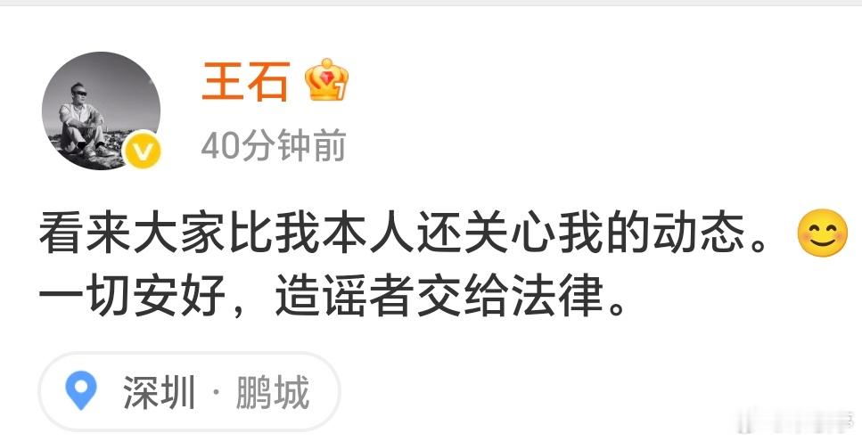 王石否认被抓什么情况？怎么突然来了被抓的消息，王石本人亲自发微博辟谣！蹲一波后续