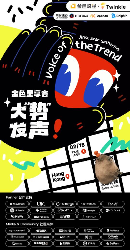 🎉【金辉聚香江·星享启新章】金色财经将于2月18日在香港铜锣湾V P...