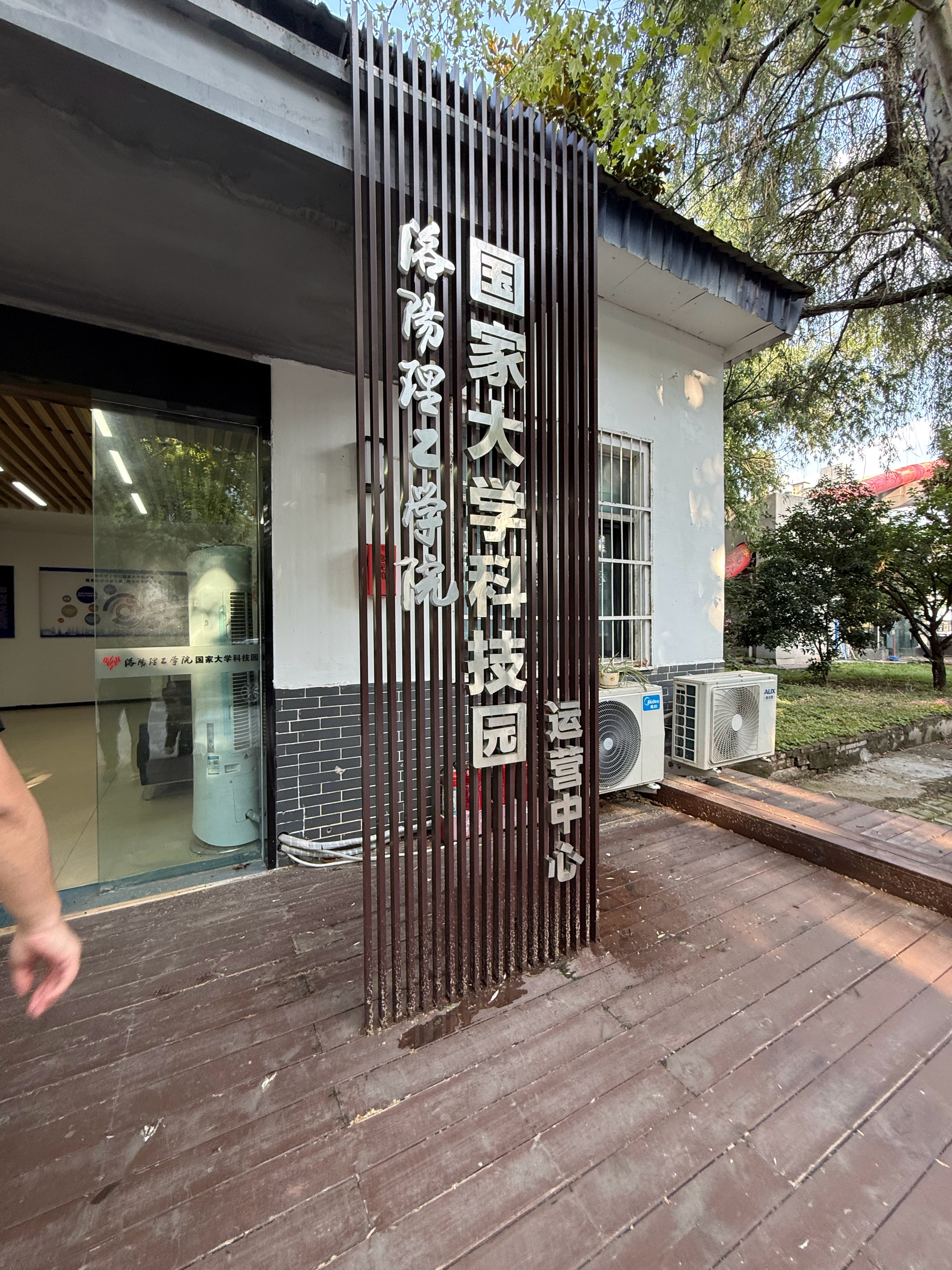 简单汇报学习一下。 洛阳·洛阳理工学院(王城校区)