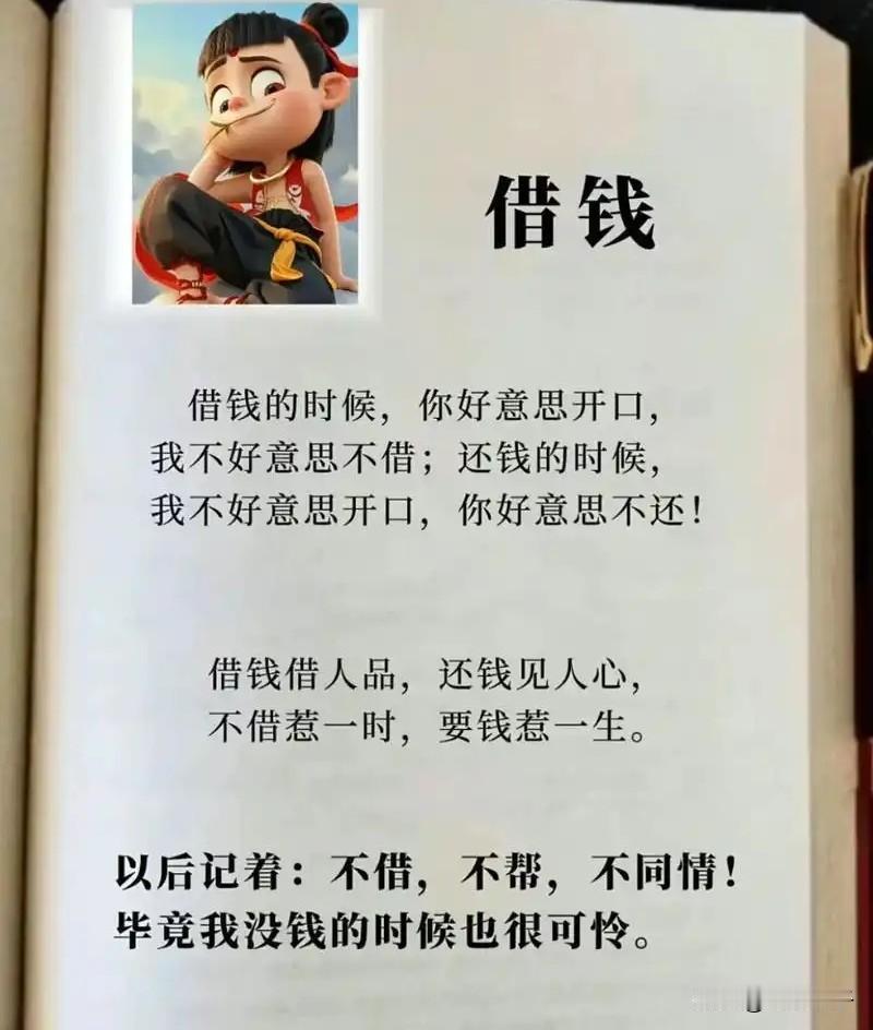 前几天一个朋友问我：有个老同学开口借5万，说三个月还，但你心里清楚，他之前借别人