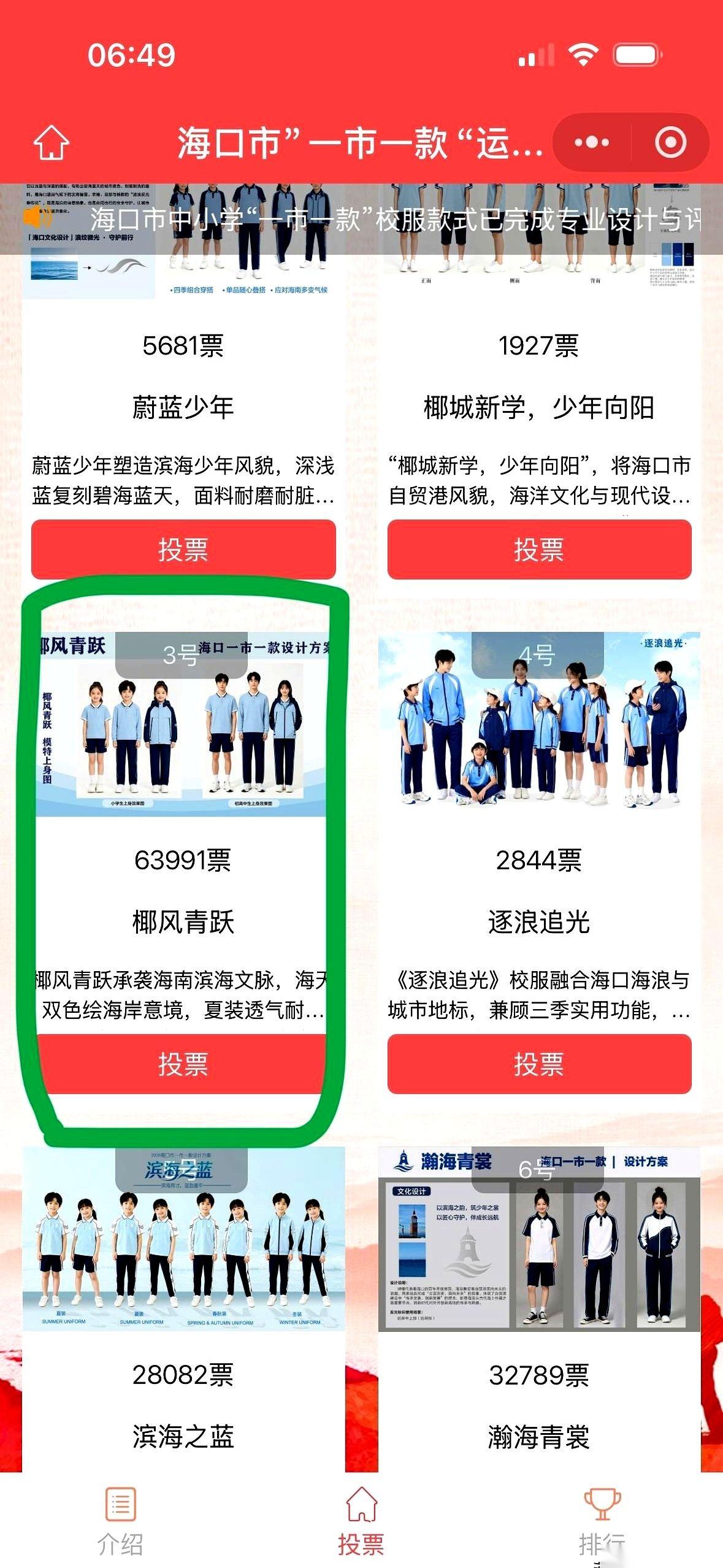 看着刚出炉的海口校服投票结果，不少家长盯着屏幕上的入选名单，眉头拧成了一个疙瘩：