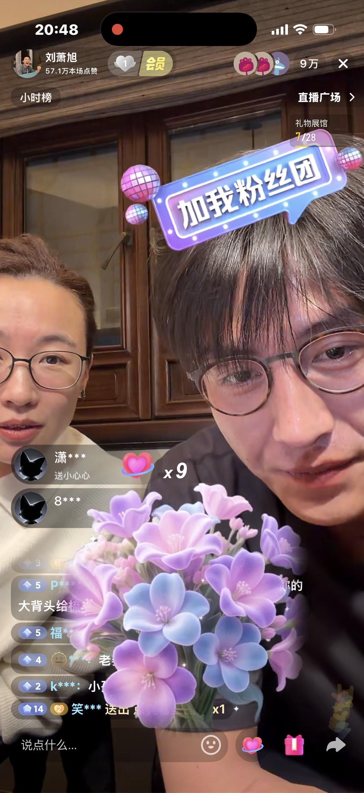 刘萧旭现在直播还能9w ！ 