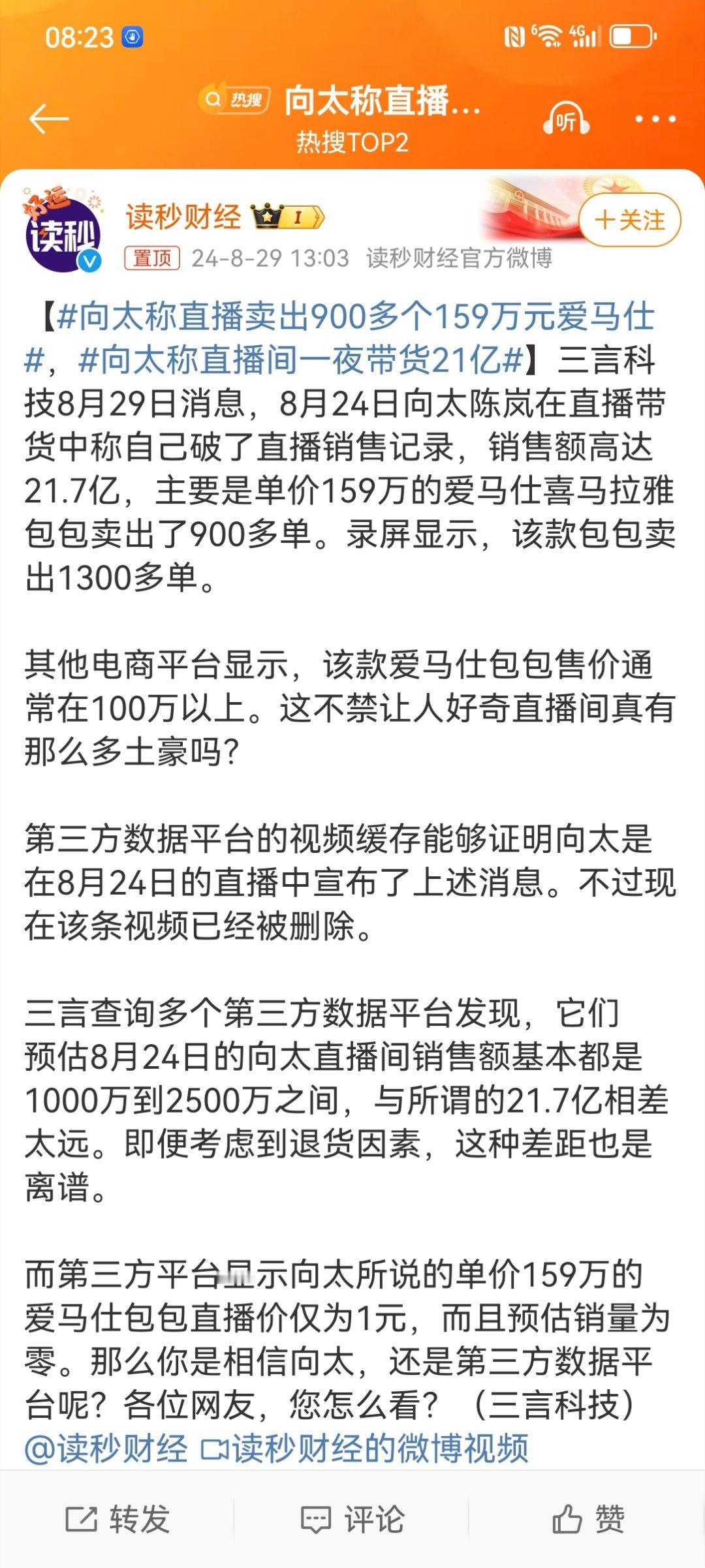 #向太称直播卖出900多个159万元爱马仕#有些人之间的游戏我们是看不懂。但我相
