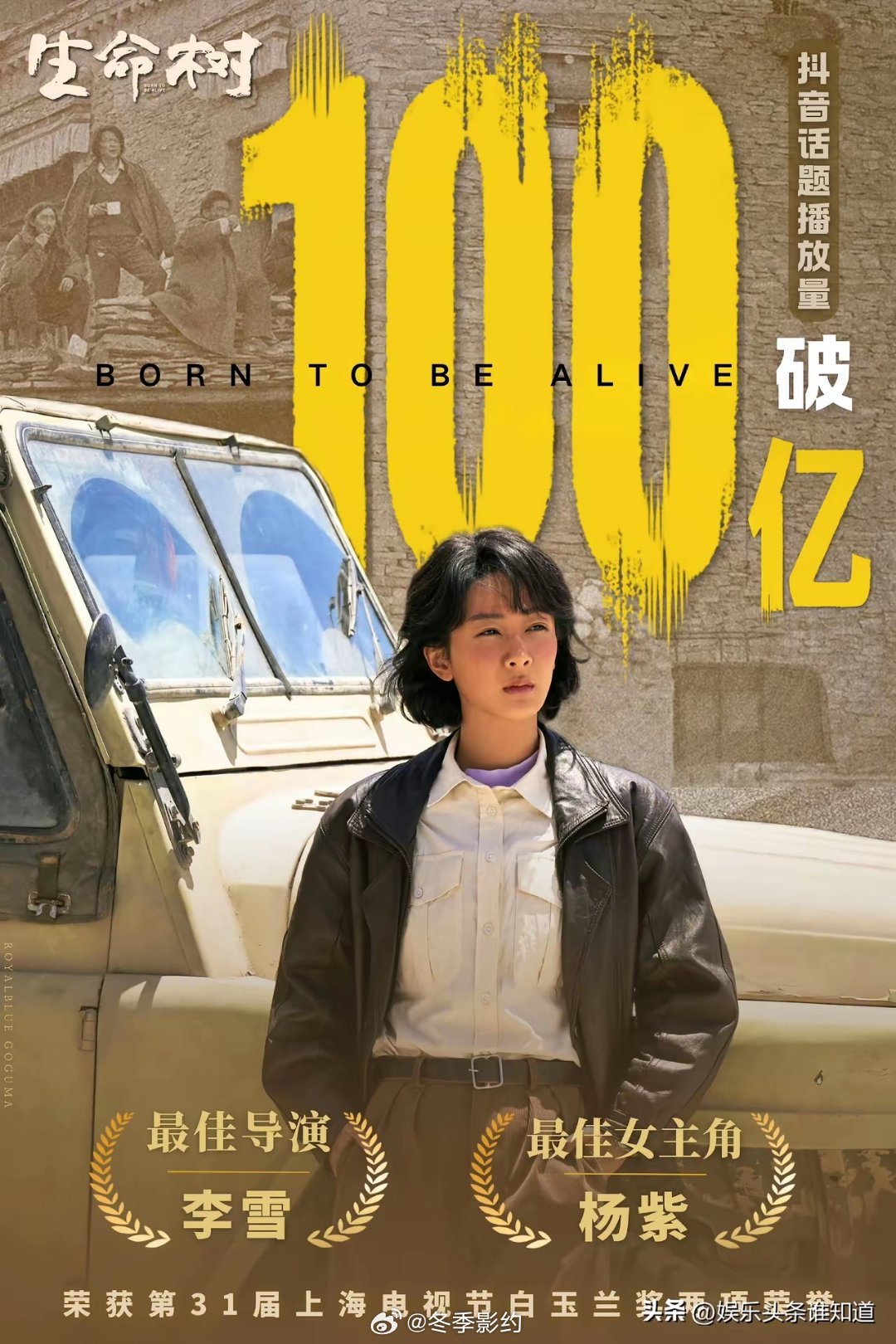 厉害了！白玉兰获奖后，这剧破了100亿！实事求是的讲，本来认为《生命树》白玉兰会