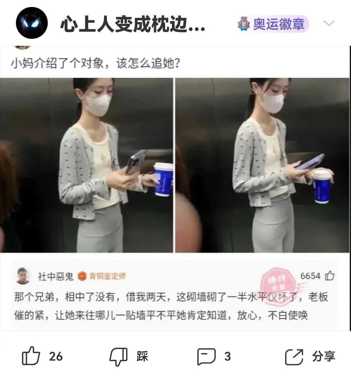 小妈介绍了个对象，该怎么追她？