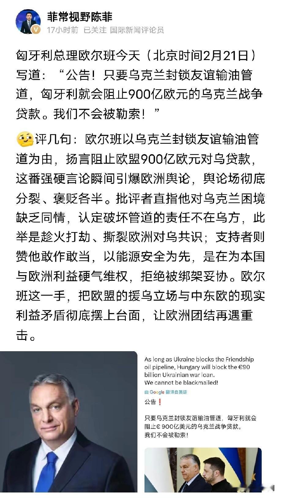 还是匈牙利厉害，匈牙利警告乌克兰如果敢封锁俄罗斯到匈牙利的过境输油管道，匈牙利就