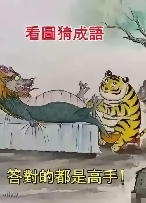 打一成语