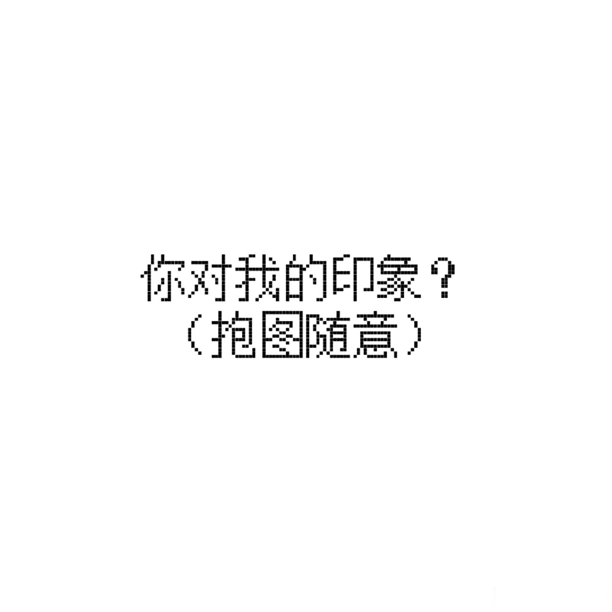 来互动～ ​​​