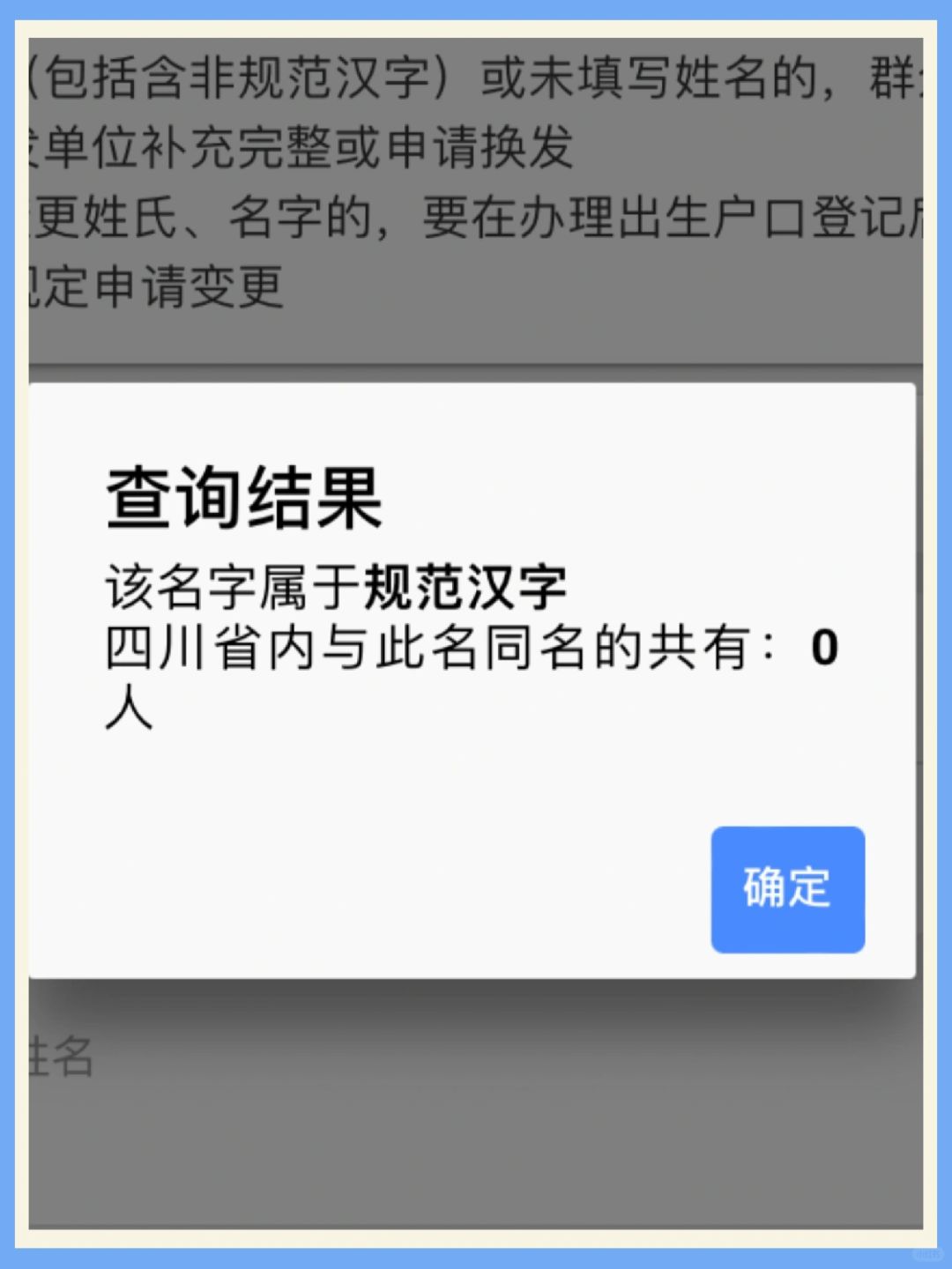 🔥全省0个人和我同名同姓！你呢？