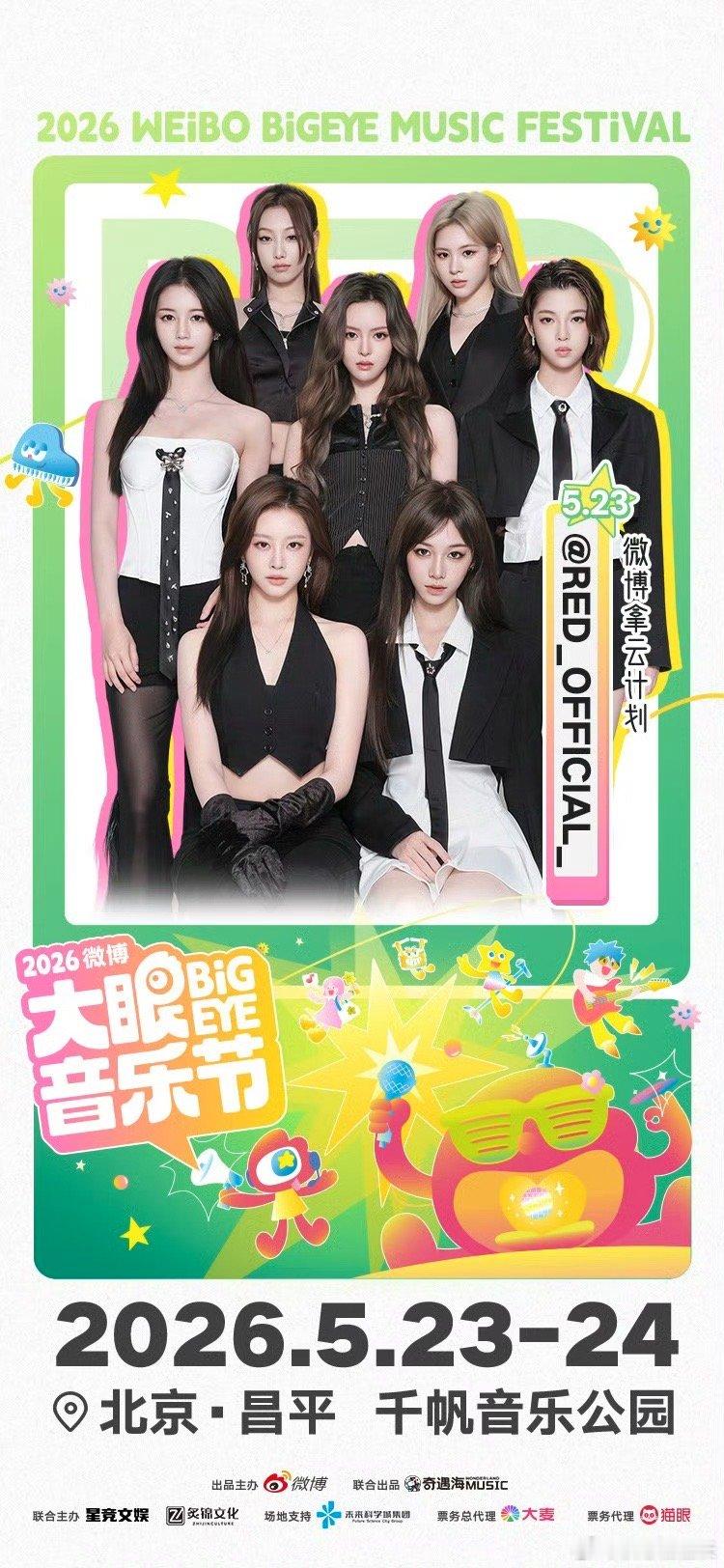 大眼音乐节全阵容官宣 大眼音乐节全阵容官宣啦超强阵容两天连炸！初夏来一场音乐狂欢