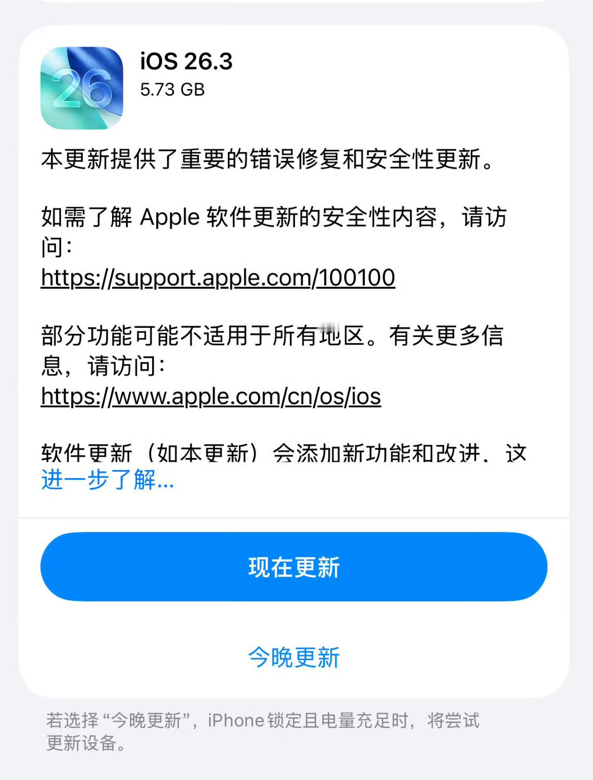 iOS26.3正式版来了等了这么多年的Apple智能依旧没来不过这次更新了苹果和