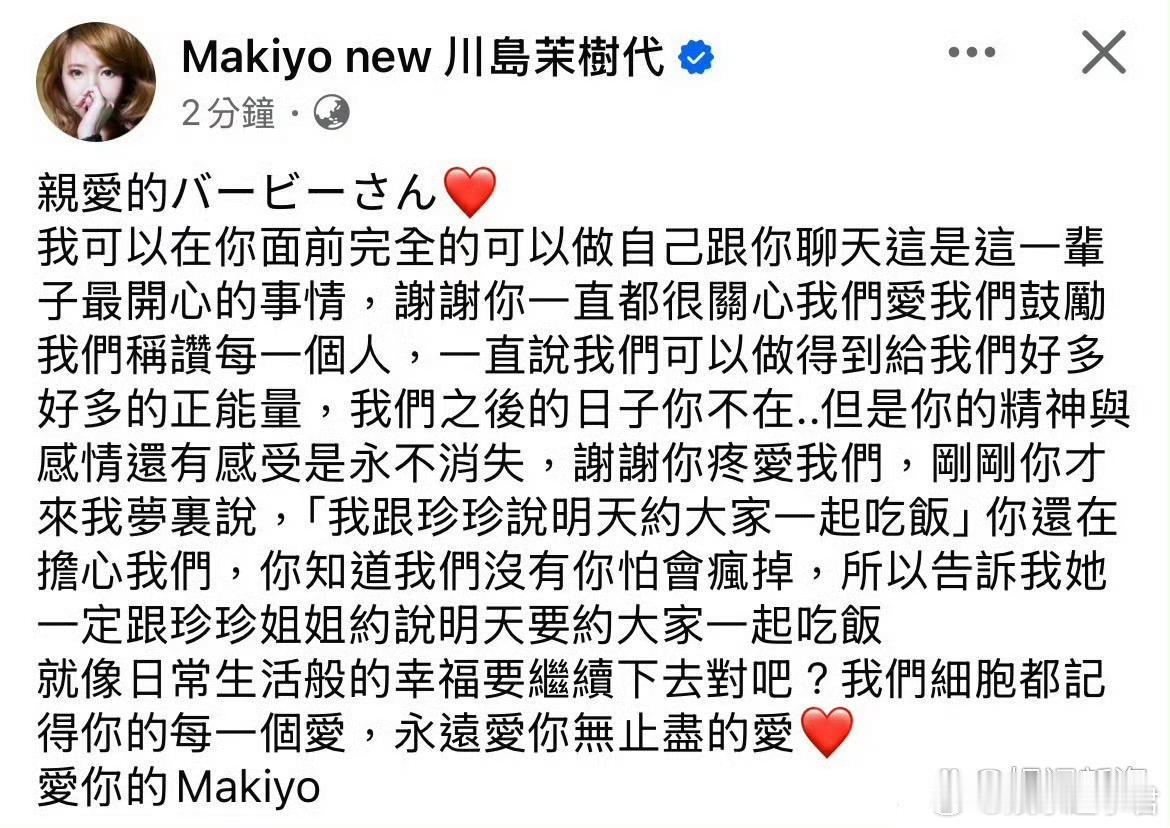 Makiyo梦到大S约她吃饭 Makiyo发文悼念大S，称梦到大S约她吃饭，曝梦