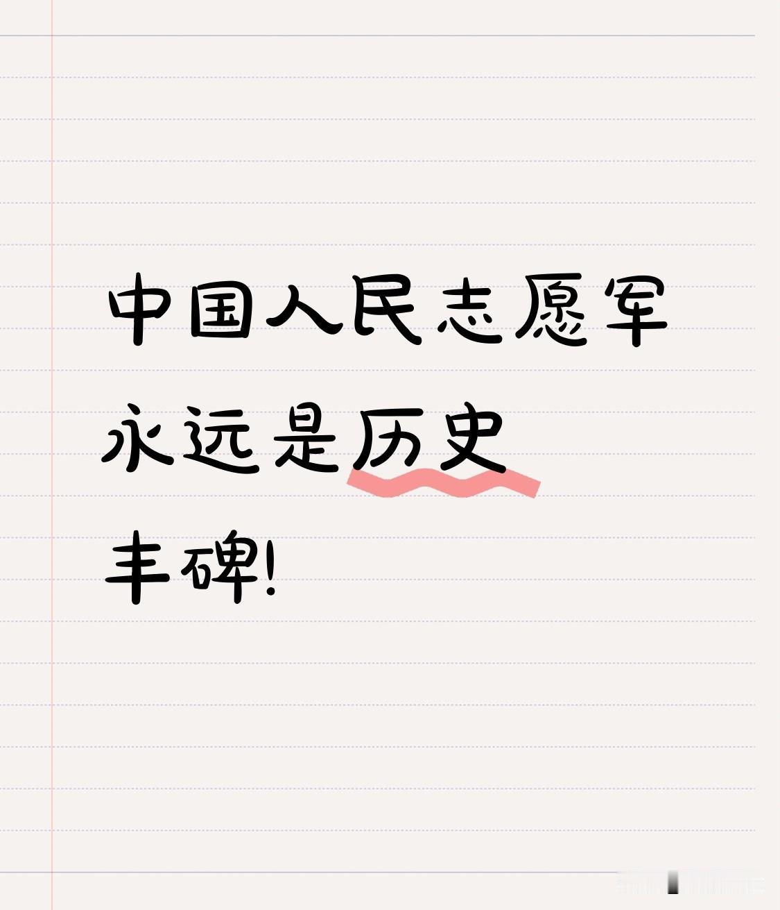 青川江阵地不只是抗美援朝战场上一个英雄形象，那是历史上的一座丰碑。
在抗美援朝战