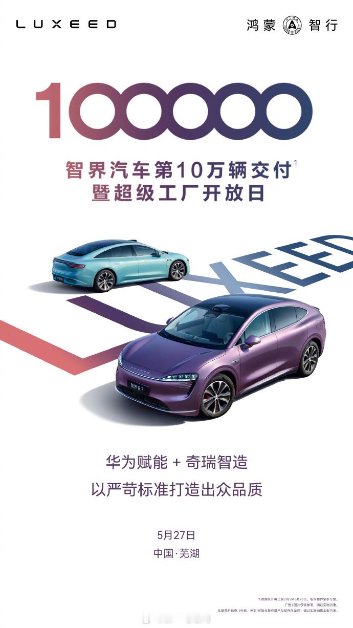 不到两年的智界品牌累计交付破10万，这个成绩如何？智界累计交付量破10万辆智界品