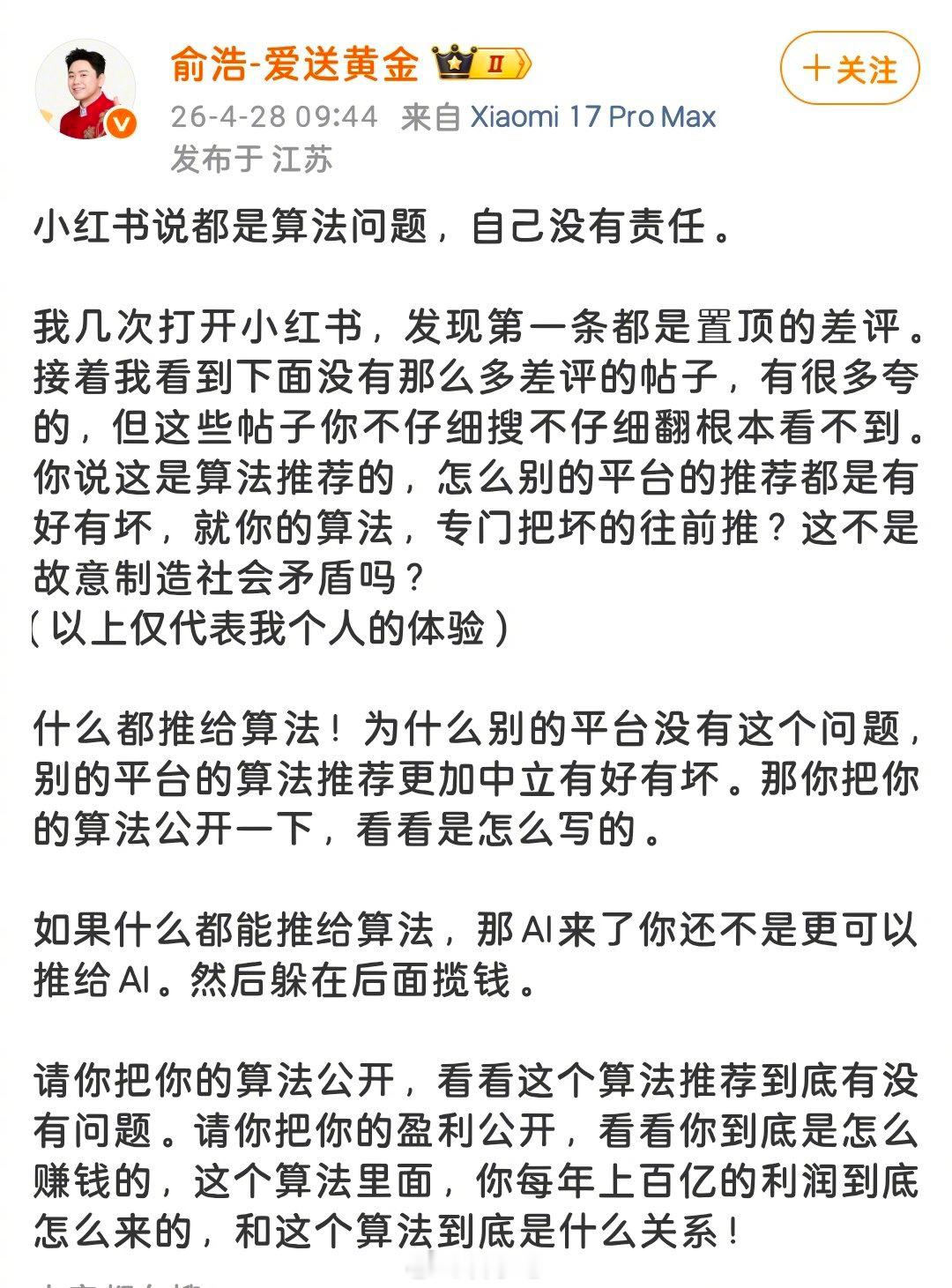 再掀热议！追觅CEO连发四条微博，持续炮轰小红书平台 