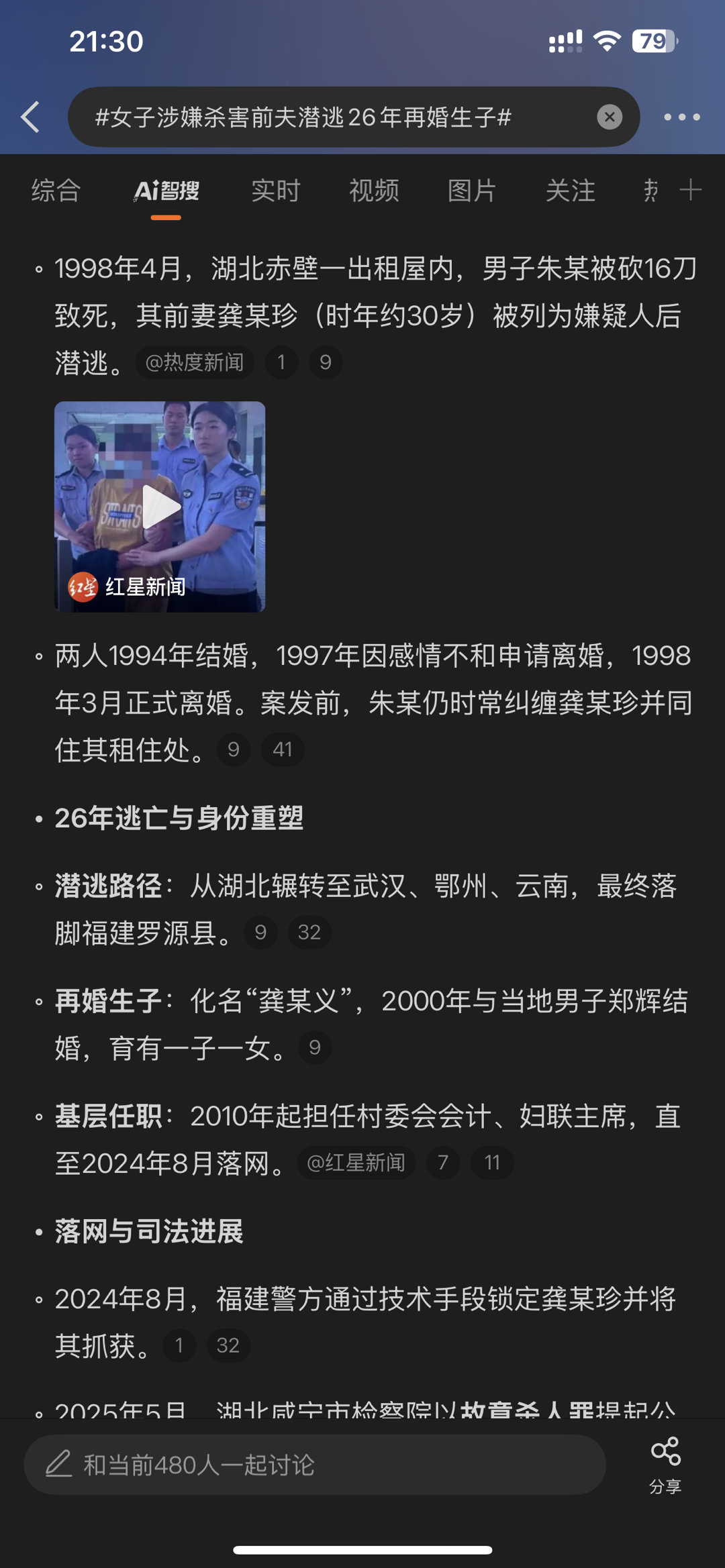 女子涉嫌杀害前夫潜逃26年再婚生子没想到杀人潜逃后还能当“官” ​​​